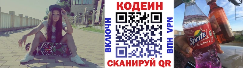 Кодеиновый сироп Lean Purple Drank  даркнет сайт  Краснокамск 